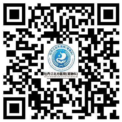 牡丹江專業(yè)正規(guī)胃腸醫(yī)院：糜爛性胃炎的癥狀有哪些?